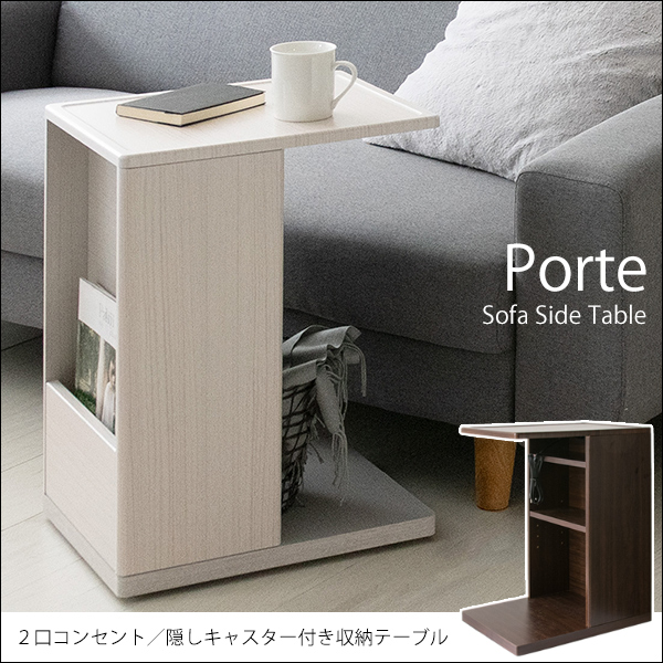 ソファサイドテーブル Porte（ポルテ） - MIYAMARKET