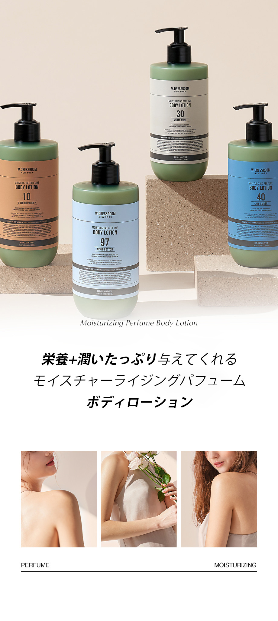 W.DRESSROOM] モイスチャライジングパフュームボディローション [No.10