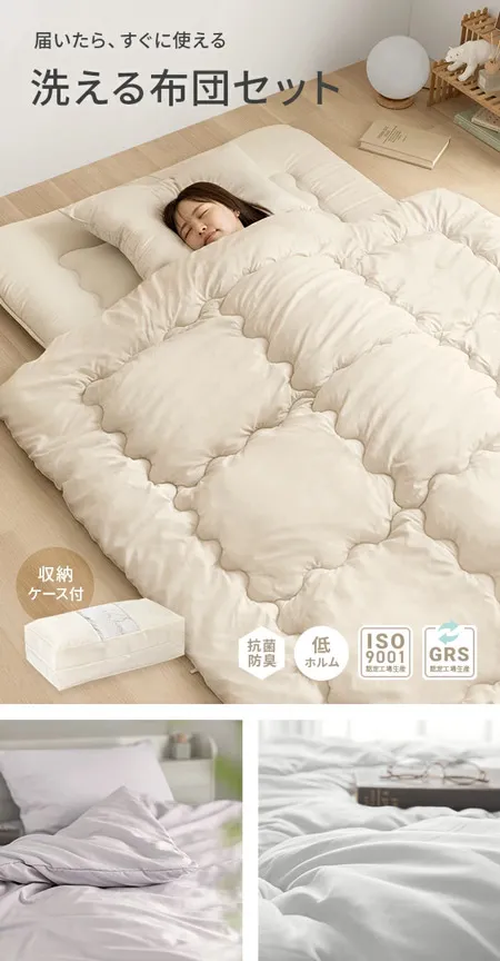 S/SD/D] 選べる布団セット 3層構造 抗菌 洗える｜モダンデコ公式