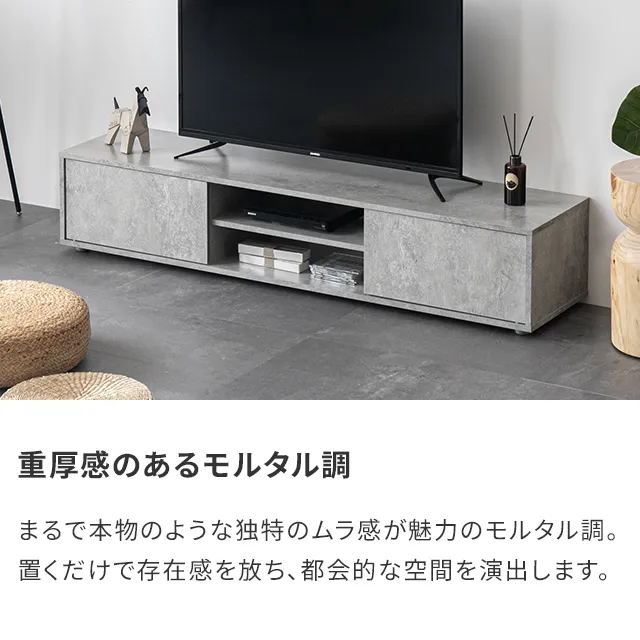 幅120/150cm モルタル調/木目調 オープン収納・扉収納付きテレビボード