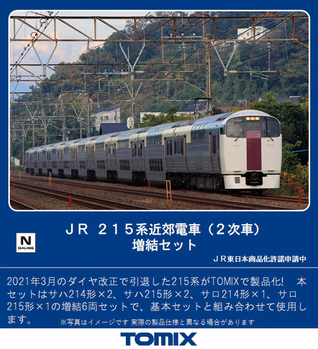 トミックス JR 215系基本増結10両セット （インレタ一部ナシ） JR 215系