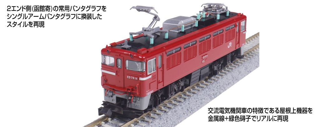 KATO】ED79形（シングルアームパンタグラフ）2025年6月発売 | モケイテツ