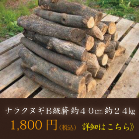 ken ken 長野市発 りんご薪 その他の薪一覧｜りんごの薪専門