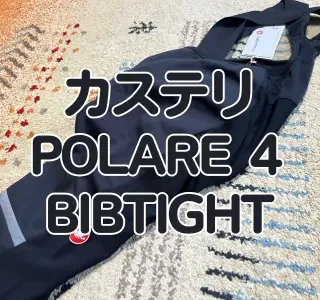 レビュー】暖かいのに高ストレッチ！新素材『Polartec® AirCore™』で超