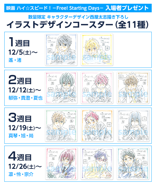 映画 ハイ☆スピード！－Free! Starting Days－』数量限定 入場者