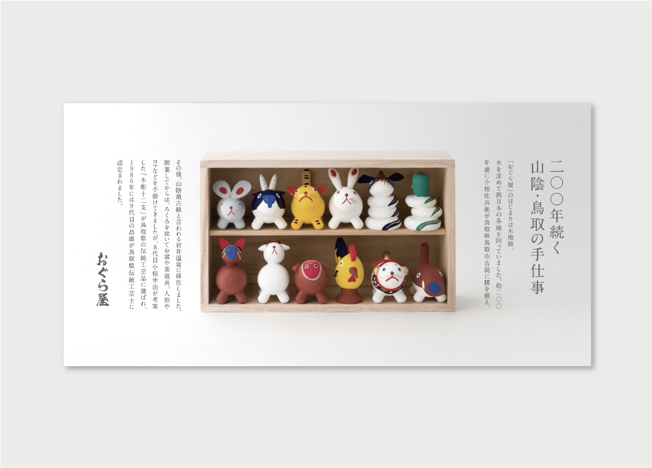 木彫十二支 おぐら屋 リーフレット | m&m.co（エムアンドエムドット