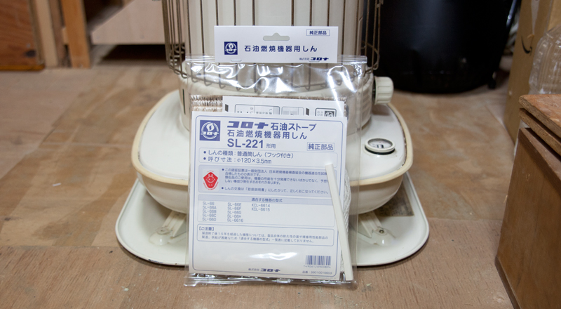 芯乾燥済 石油ストーブ コロナ SL-221 中古 分解メンテナンス済 00年製