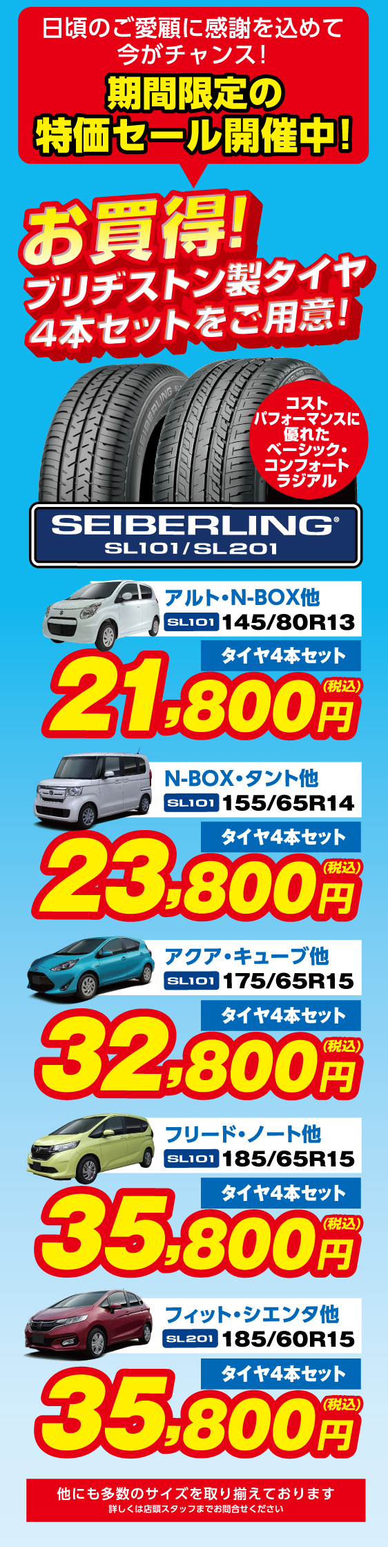 ミスタータイヤマン2025夏の大感謝祭 | ミスタータイヤマン音羽