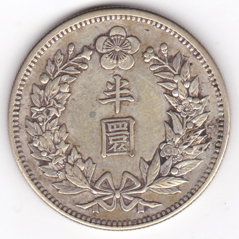 朝鮮 光武9年 HALF WON 半圜銀貨 美品 | ミスターコインズ