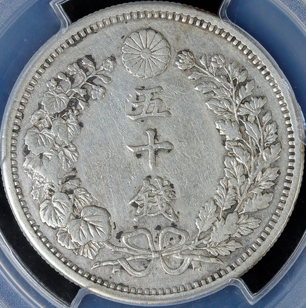 竜50銭銀貨 明治9年（1876）特年 荘印打ち PCGS Chop Mark-XF Detail