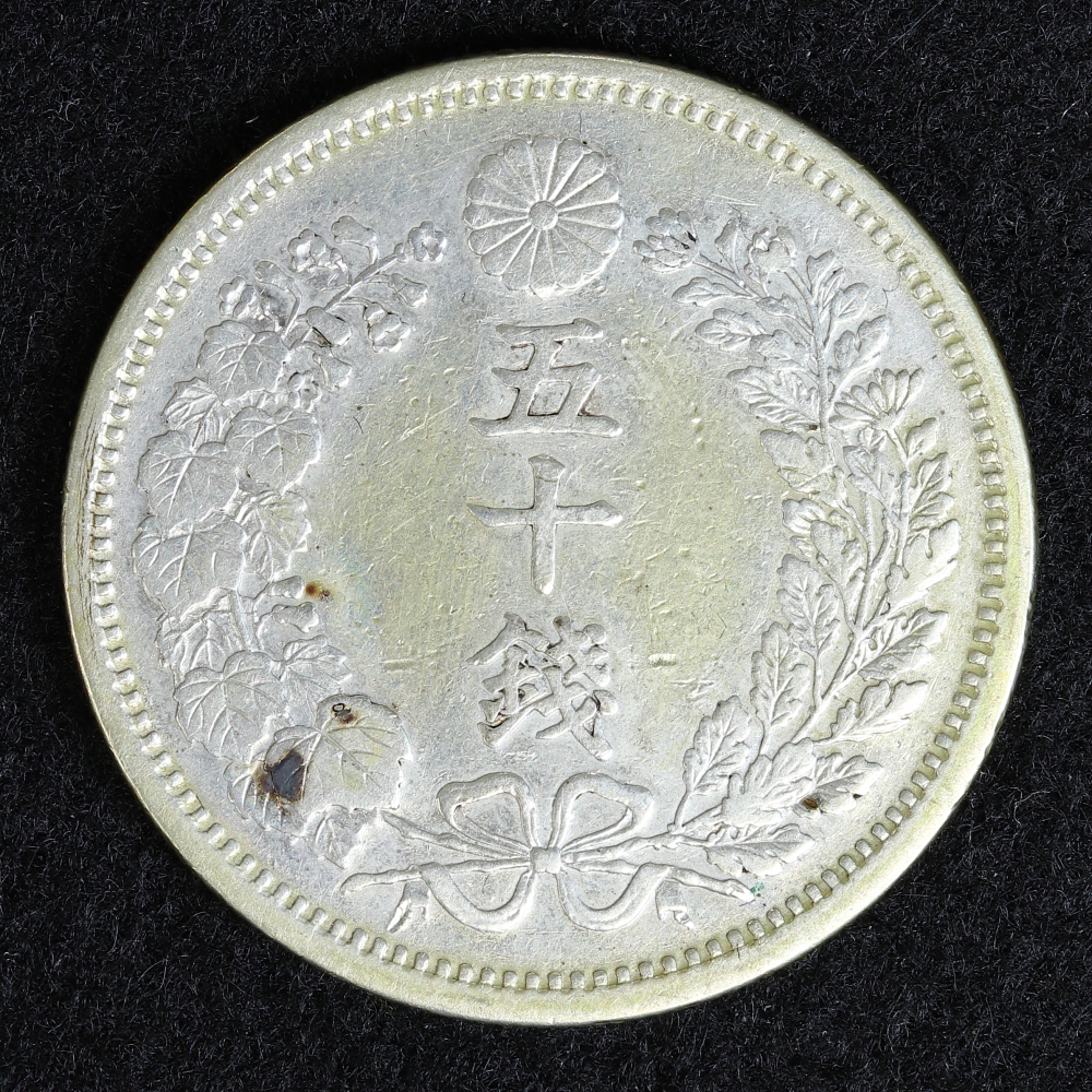 竜50銭銀貨 明治6年（1873） 長年 切髭竜 並品 | ミスターコインズ