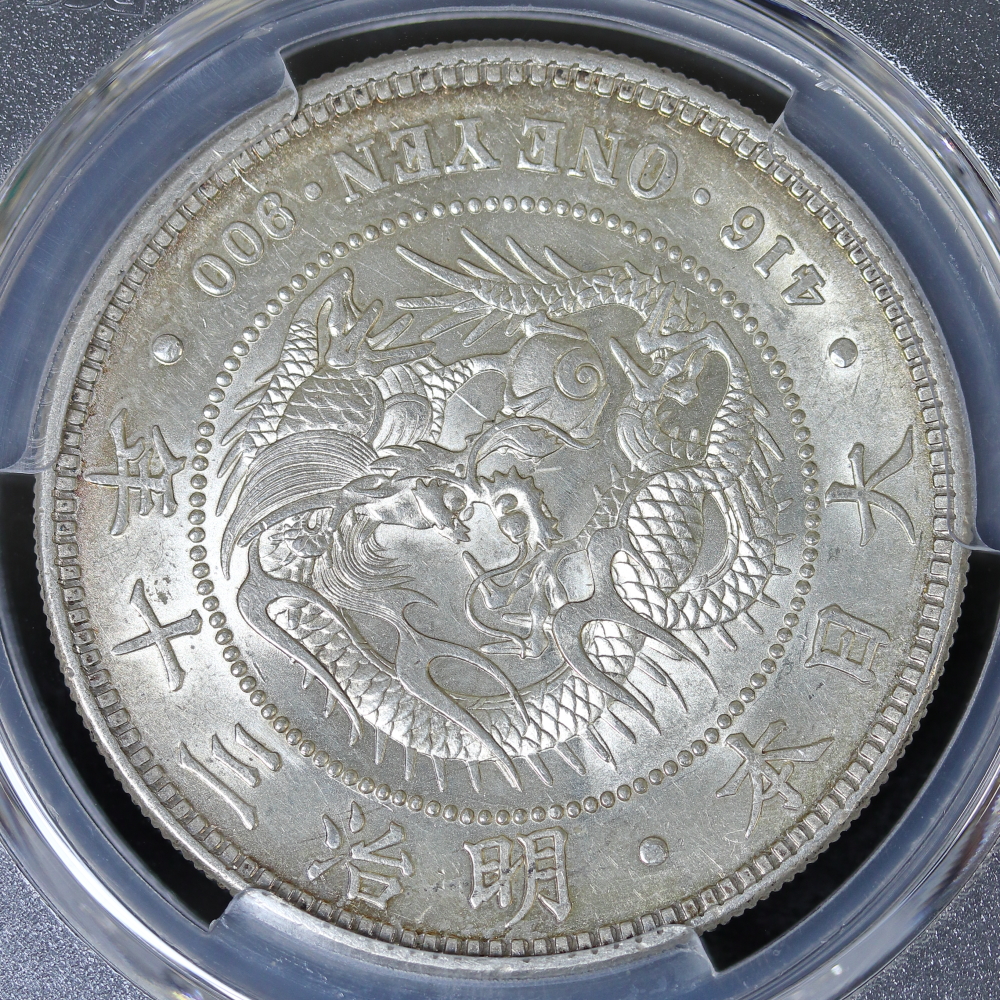 新1円銀貨 明治30年（1897）PCGS MS61 | ミスターコインズ