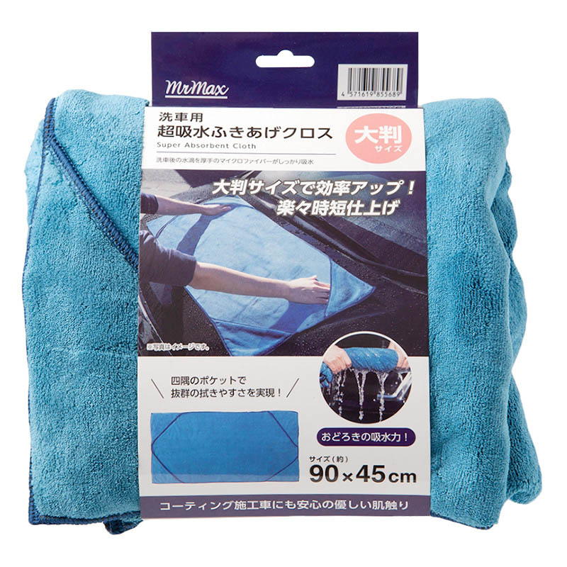 洗車用 超吸水ふきあげクロス 大判サイズ ｜ ミスターマックス
