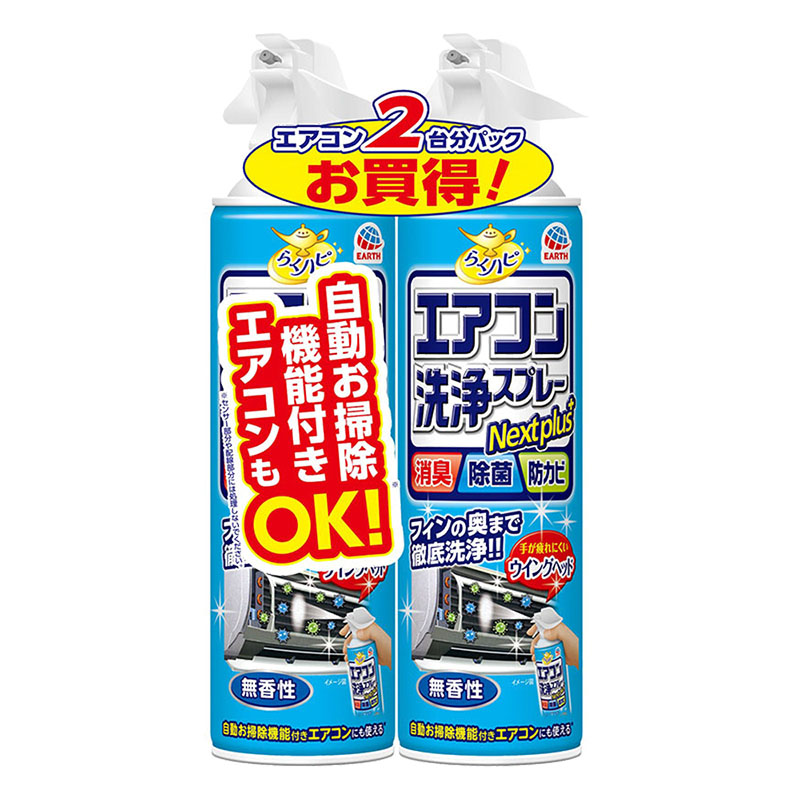 らくハピ エアコン洗浄スプレー Nextplus 無香性 2本 420ml