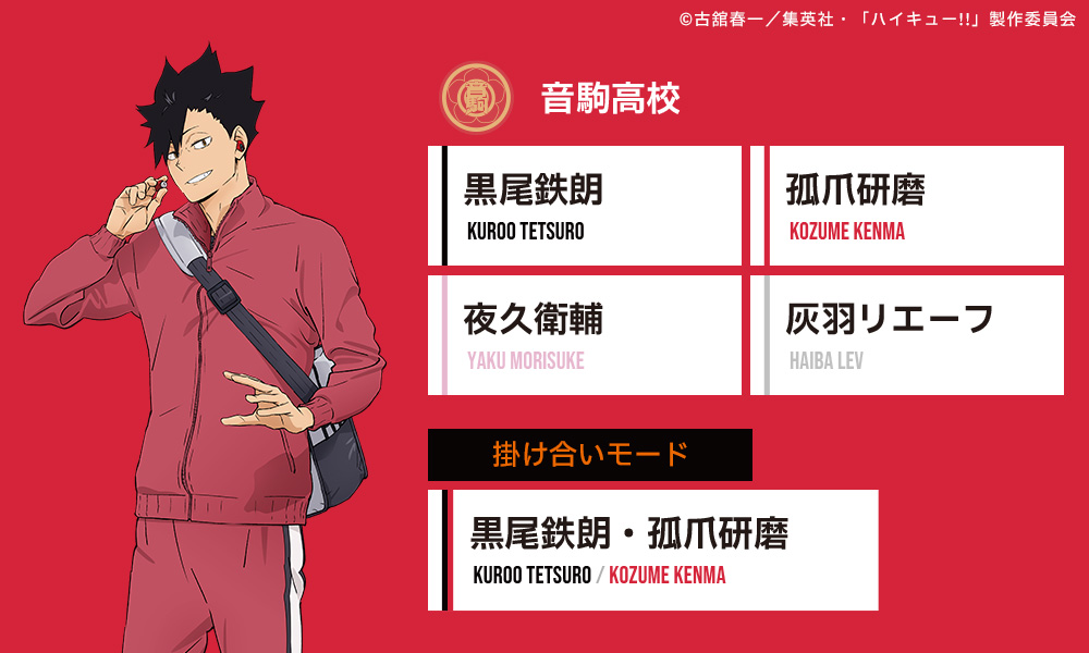 AVIOT×ハイキュー!!】370種類の新録ボイス搭載！推しが耳元に降臨する