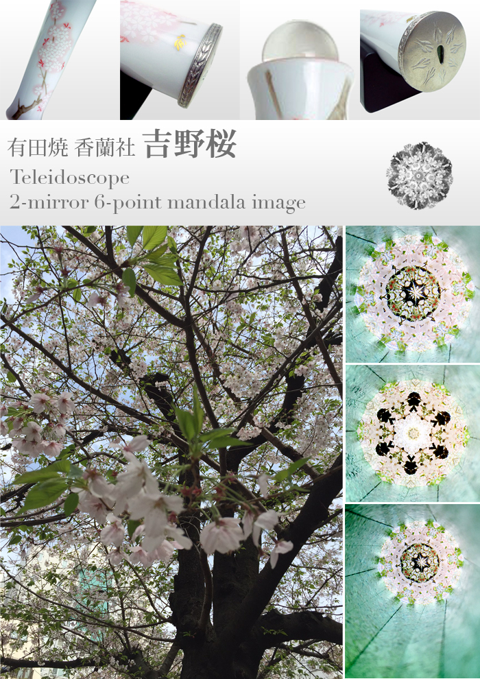 有田焼万華鏡：香蘭社]吉野桜（テレイドスコープ）[送料無料]