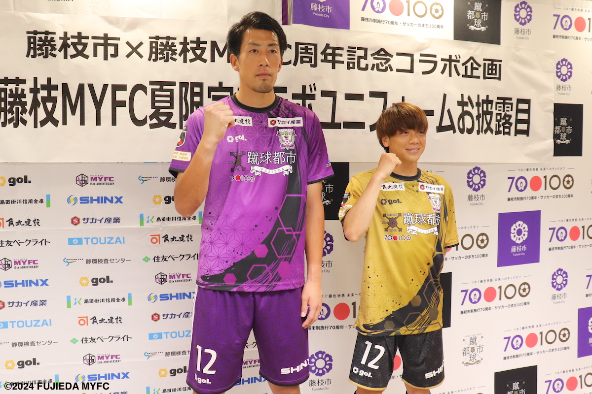 6/14(金) 〜藤枝MYFC×藤枝市 周年記念コラボ企画〜2024夏限定コラボ