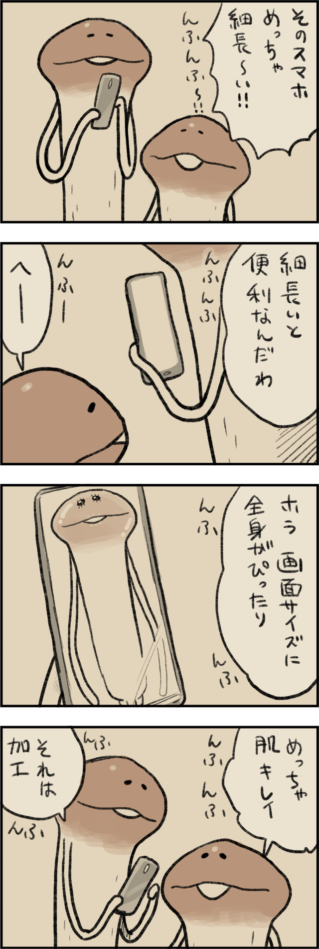 4コマ第442話 長なめこの憂うつ｜なめこぱらだいす なめこ公式サイト
