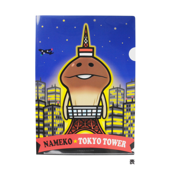 東京限定 東京タワー なめこ クリアファイル｜なめこぱらだいす