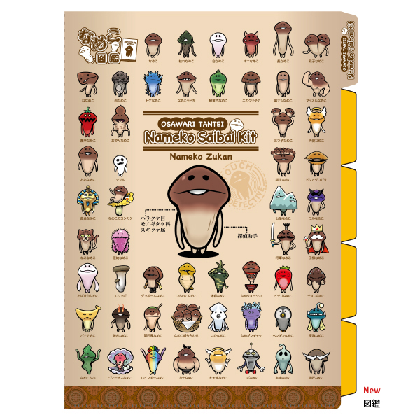 インデックス付きクリアファイル｜なめこぱらだいす☆なめこ公式サイト