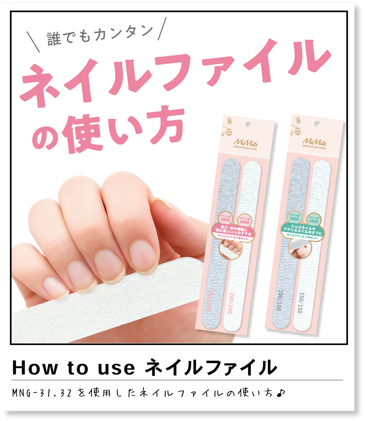 ネイルファイルの使い方 - 株式会社ビー・エヌ