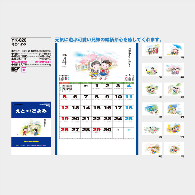 YK-820 えとごよみ(巳) | 2027年版名入れカレンダーの総文堂《法人様用