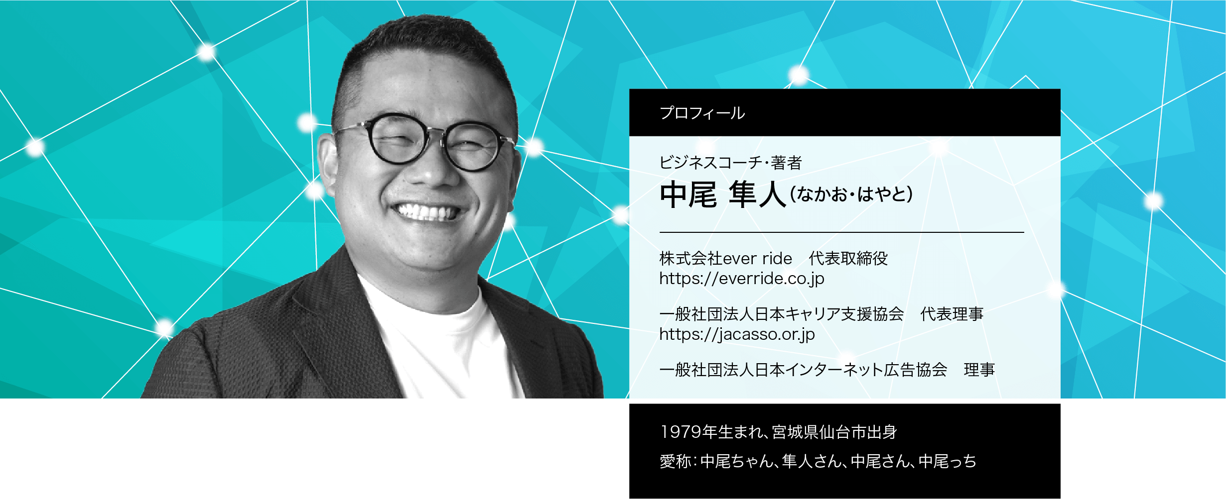 プロフィール - 中尾隼人公式サイト