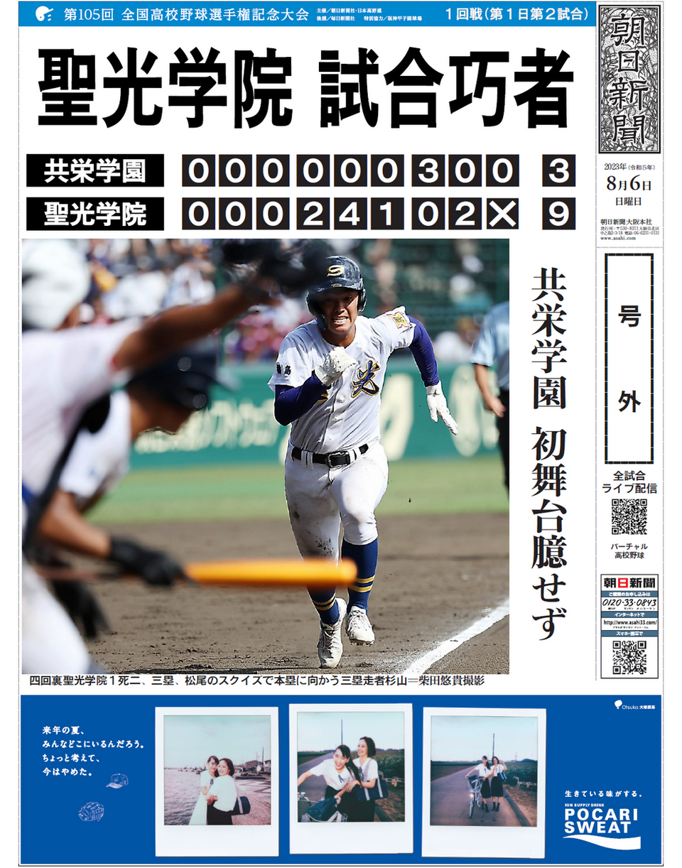 第105回全国高校野球選手権大会 【第1日】第2試合 | 株式会社ひたち野