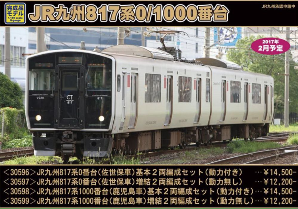 グリーンマックス30320 JR九州817系1000番台（鹿児島車）増結セット