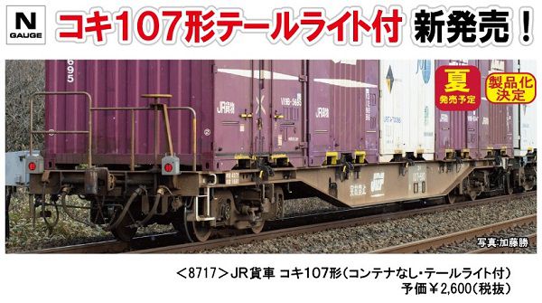 tomix kato コキ106 コキ107 コンテナ 26両セット コンテナ貨物26両