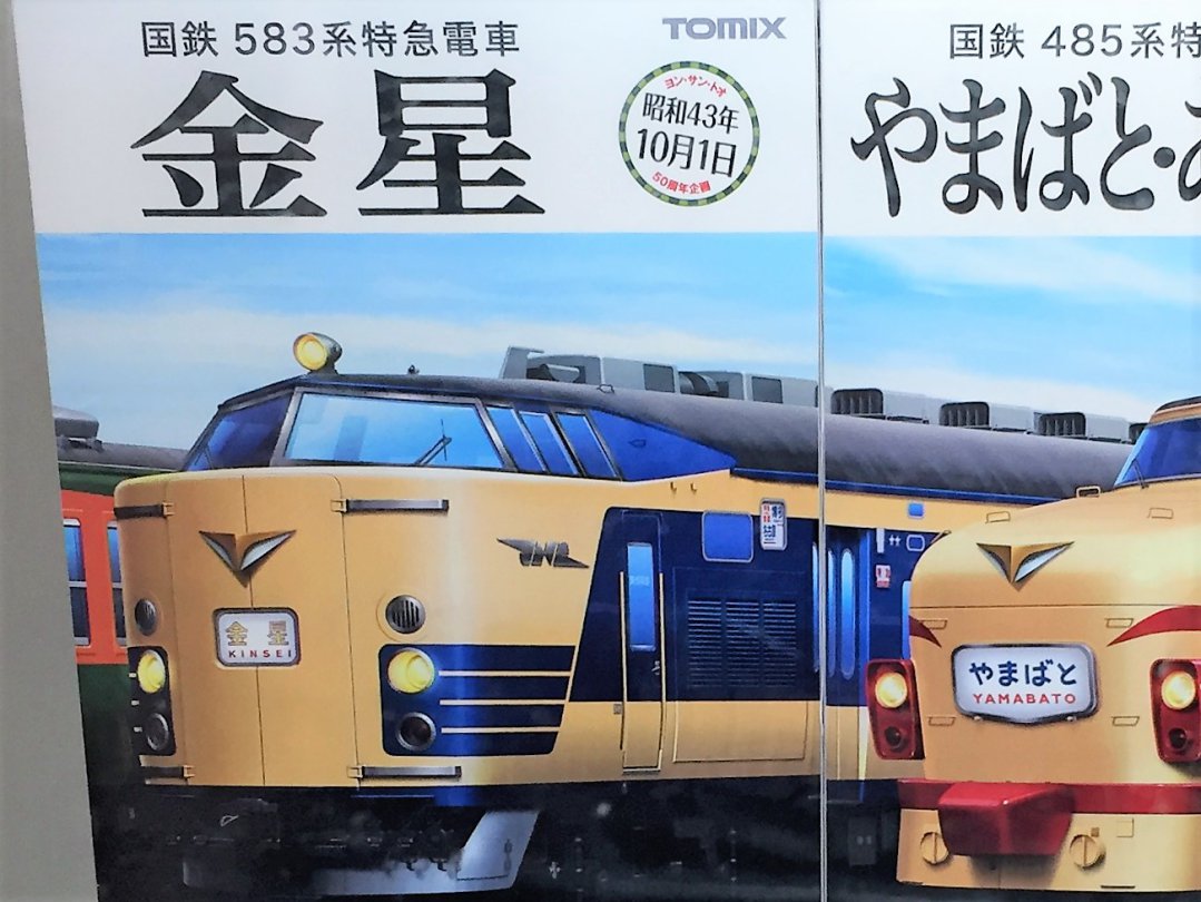 TOMIX 583系特急電車(金星)(室内灯入り)セット 限定品 98992