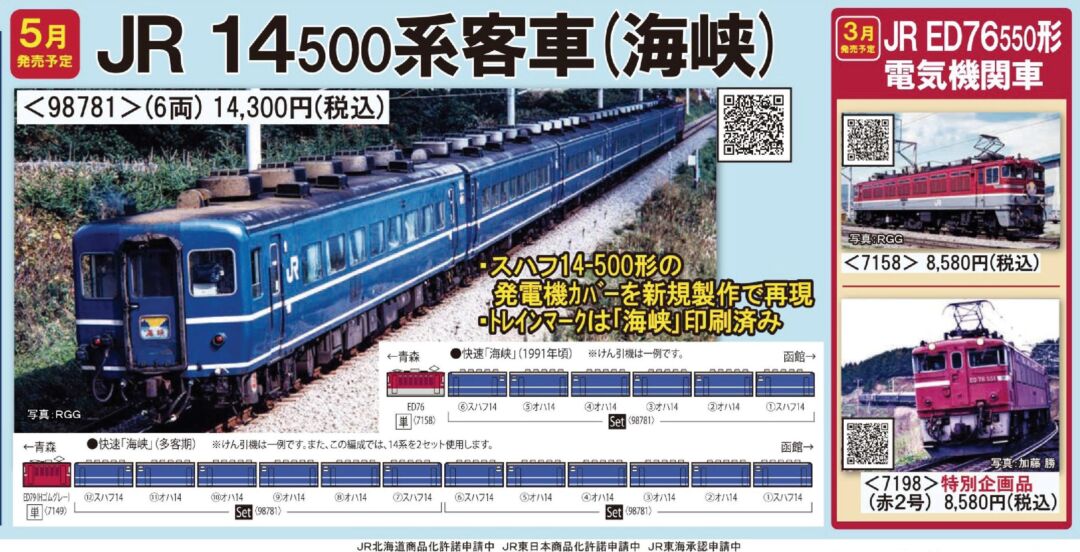 TOMIX スハネフ14-500 オハネ14-500 とかち色 TOMIX スハネフ14-500