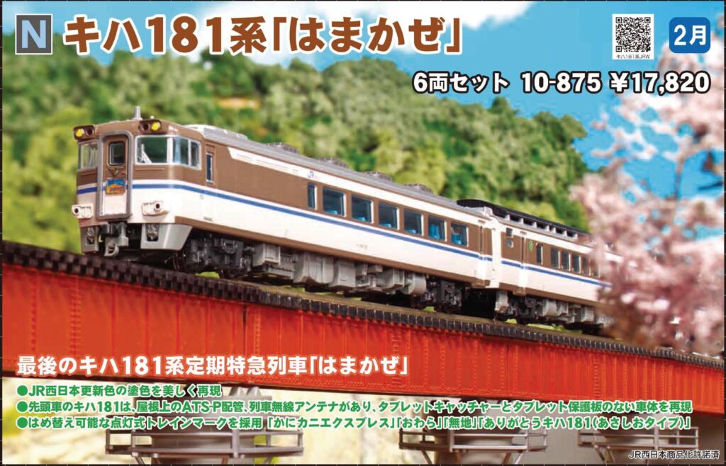 TOMIX Nゲージ J.R. DC LTD. Express 181 Tomix N Scale J.R. DC LTD