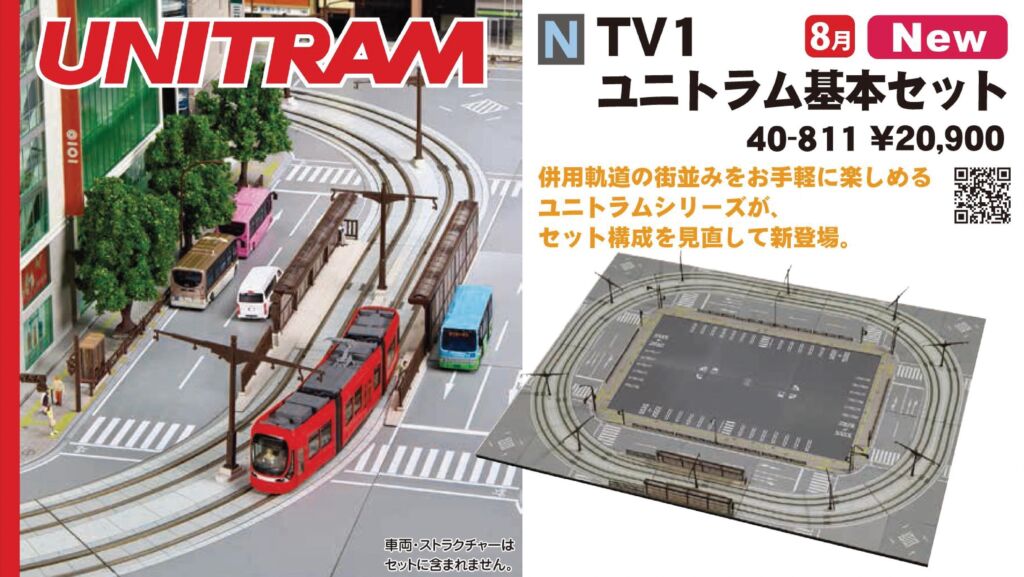 KATO TV1 ユニトラム基本セット 品番:40-811 #カトー | NGaugeJP