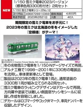 フジミ模型】 新製品発表 2023年2月 発売予定品ポスター掲載 (2022年11