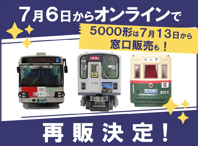 名古屋市交通局 東山線5000形 5114ラストラン仕様 3個セット