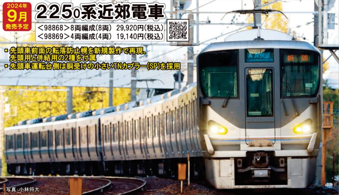 TOMIX 98607 225系6000番4両編成トミーテック JR 225-6000系近郊電車(4