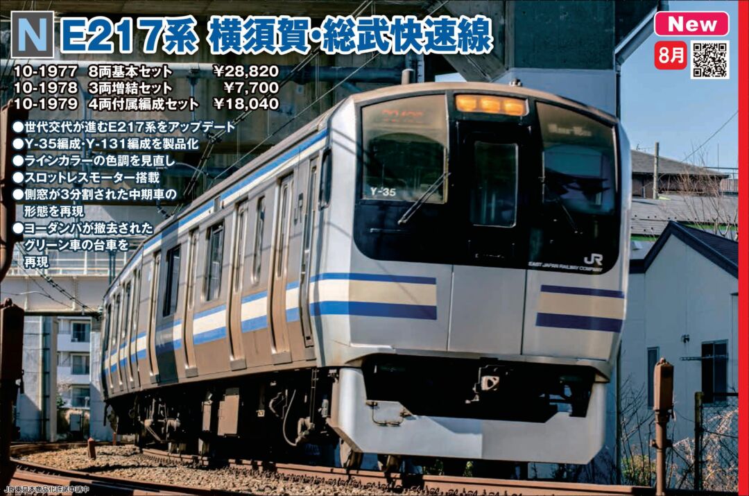 KATO E217系 横須賀・総武快速線 4両付属編成セット 品番：10-1979