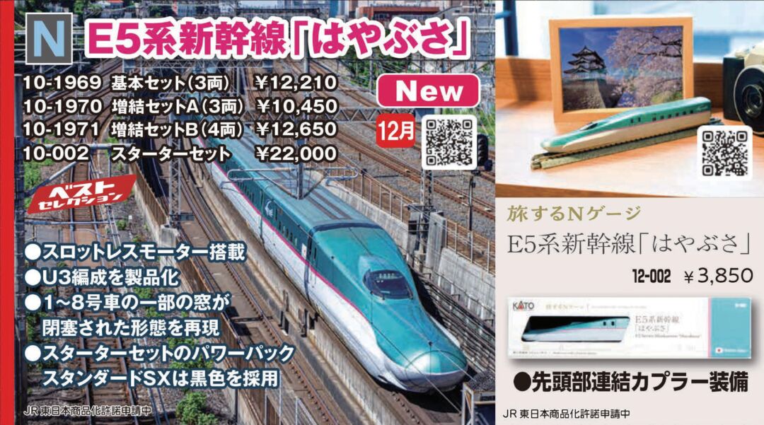 KATO Nゲージスターターセット E5系新幹線 「はやぶさ」 品番：10-002