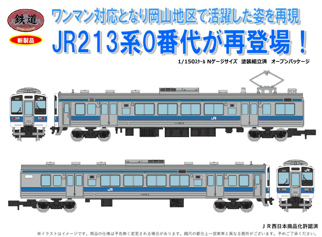 まとめ売リ】国産鉄道コレクション 新品NO.17〜24 まとめ売リ】国産