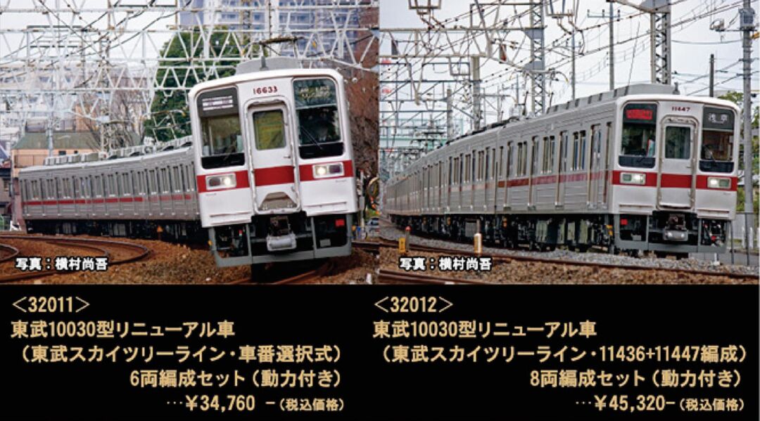 東武10030型リニューアル車（東武スカイツリーライン・車番選択式）6両