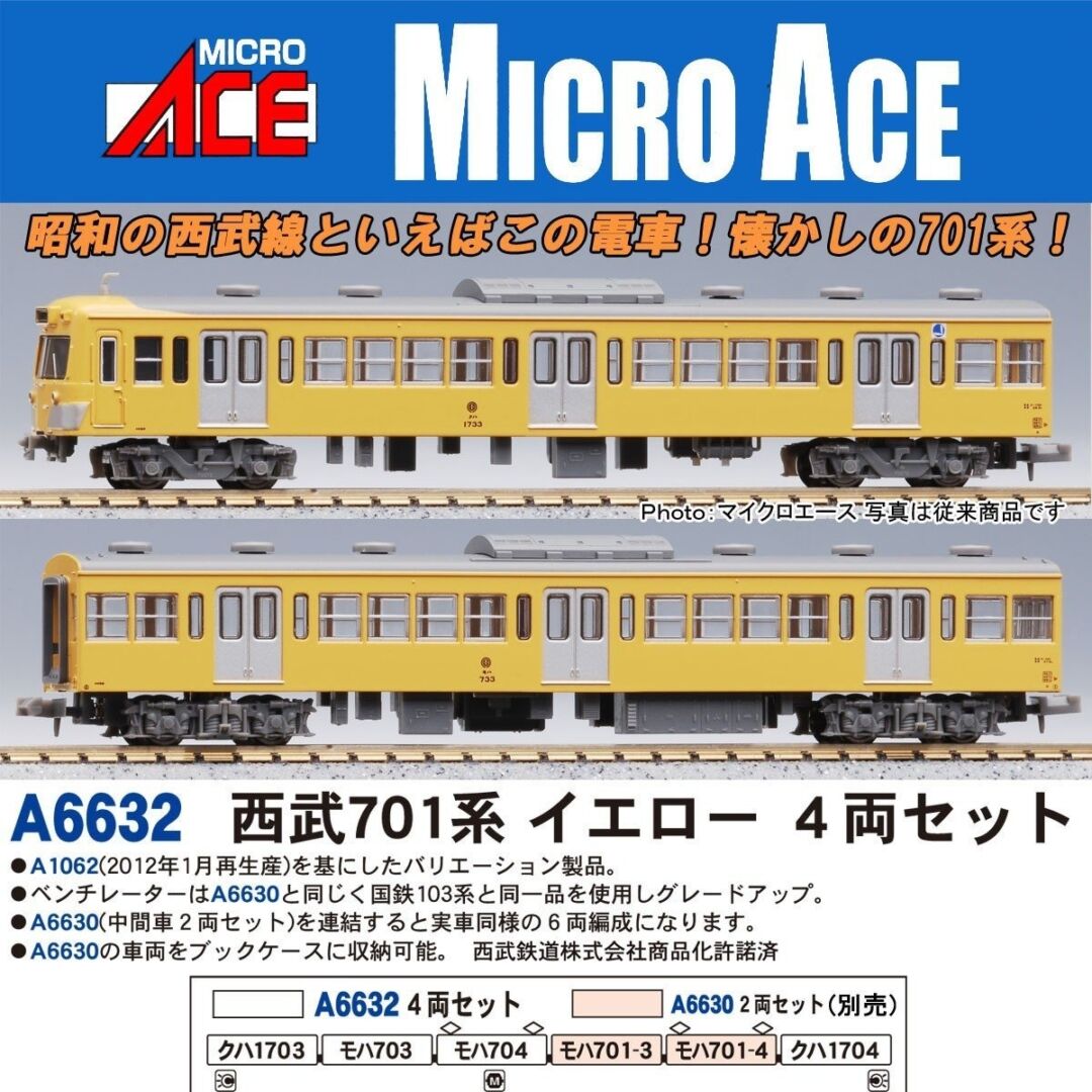 西武701系 イエロー 4両セット A6632 MICROACE(マイクロエース