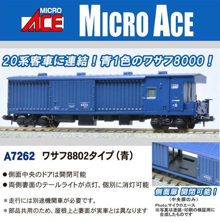 ワサフ8802タイプ(青) A7262 MICROACE(マイクロエース) [鉄道模型