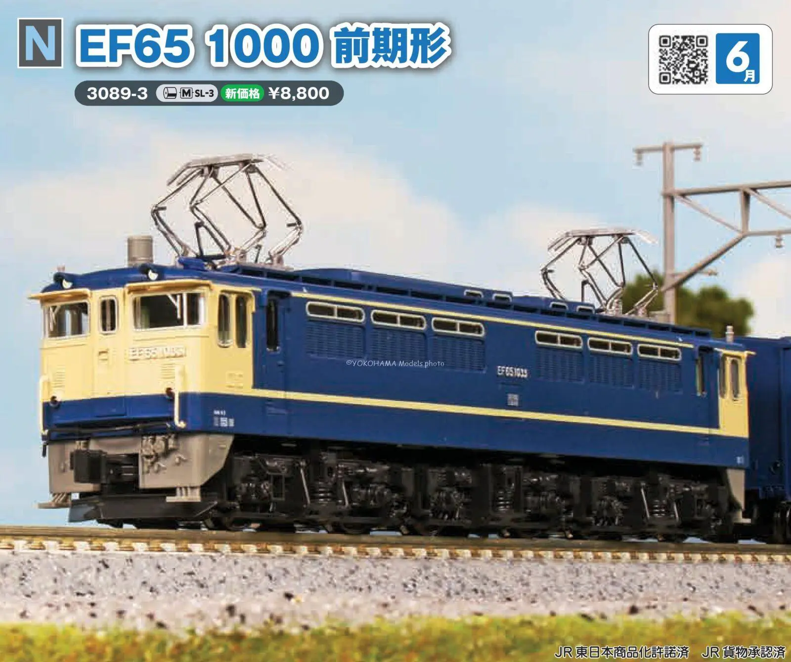 EF65 1000 前期形 2026年6月発売予定 品番：3089-3 鉄道模型 KATO