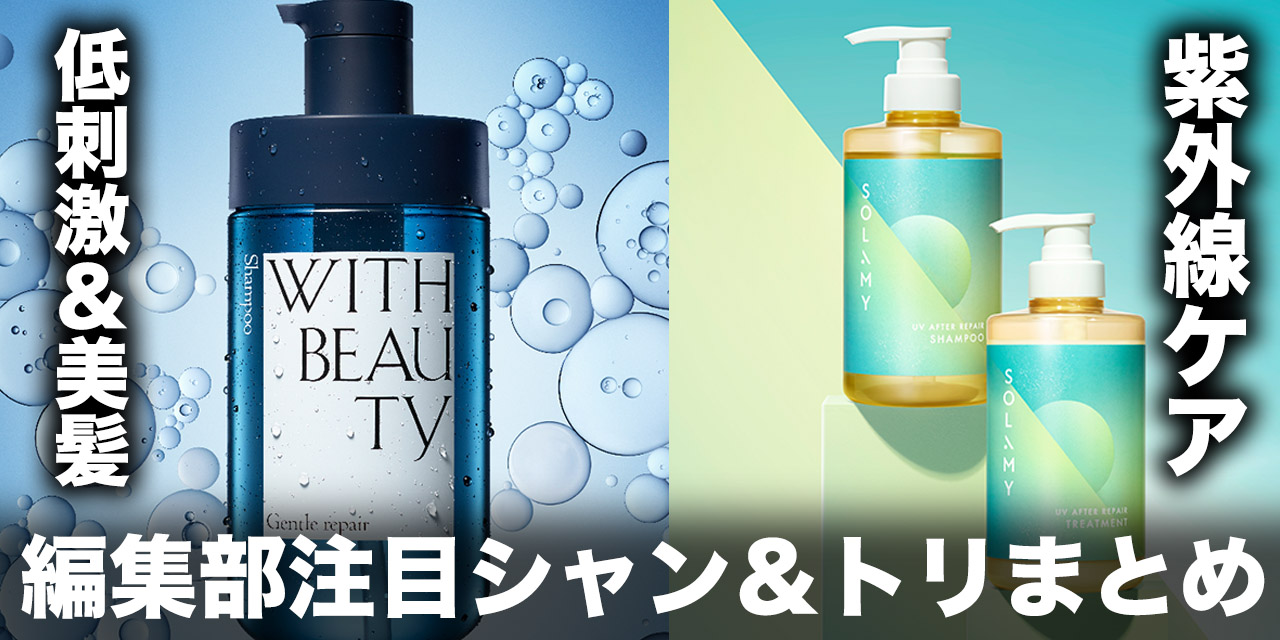 2025年のドラスト新作シャンプー・トリートメントはこれが話題