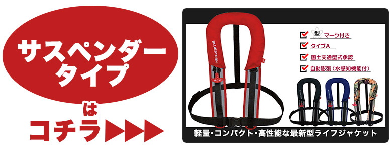 自動膨脹式胴衣 BSJ-9320RS 腰巻き式 タイプA BLUE STORM(ブルー
