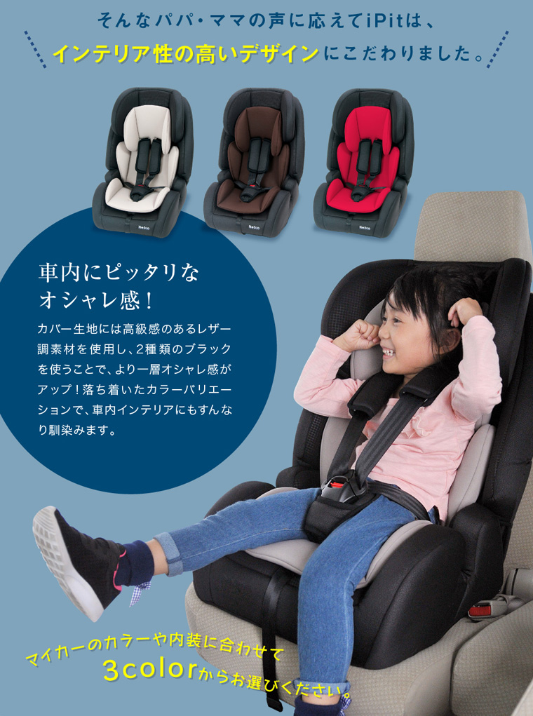 iPit アイピット チャイルドシート ネビオ・オンライン