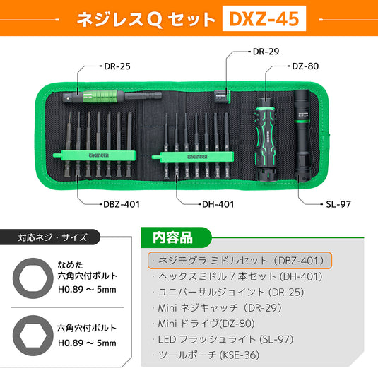 DXZ-45 ネジレスQセット – エンジニア公式オンラインストア