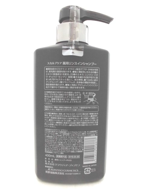 スカルプケア 薬用リンスインシャンプー 400ml(本体