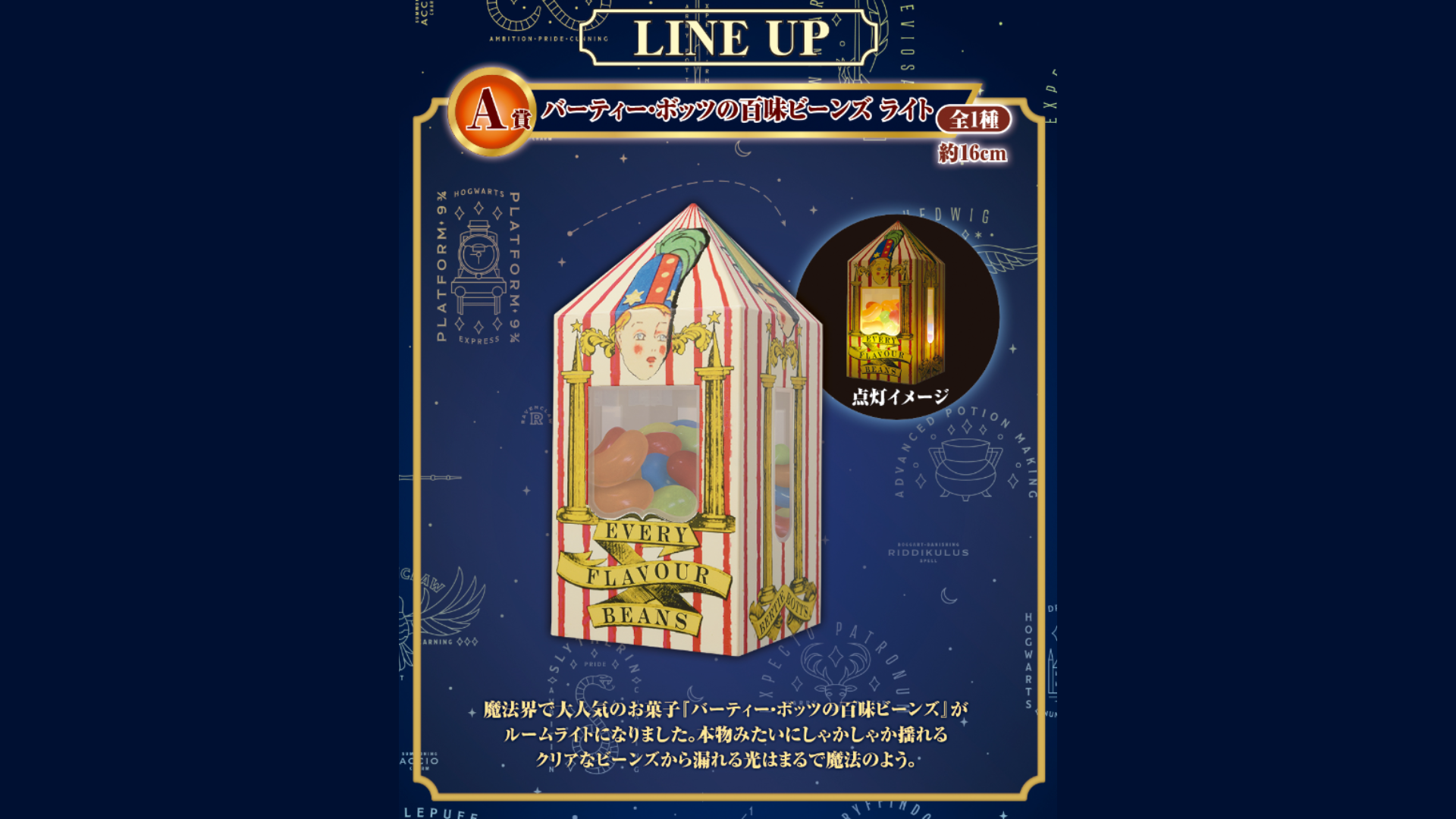 バーティー・ボッツの百味ビーンズ」モチーフのルームライトが発表。6